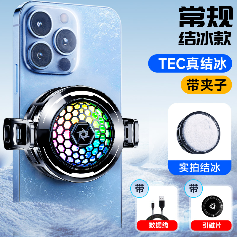 Conventional ice type mobile phone heat sink, magnetic back clip dual-purpose heat sink, live streaming game cooling heat sink