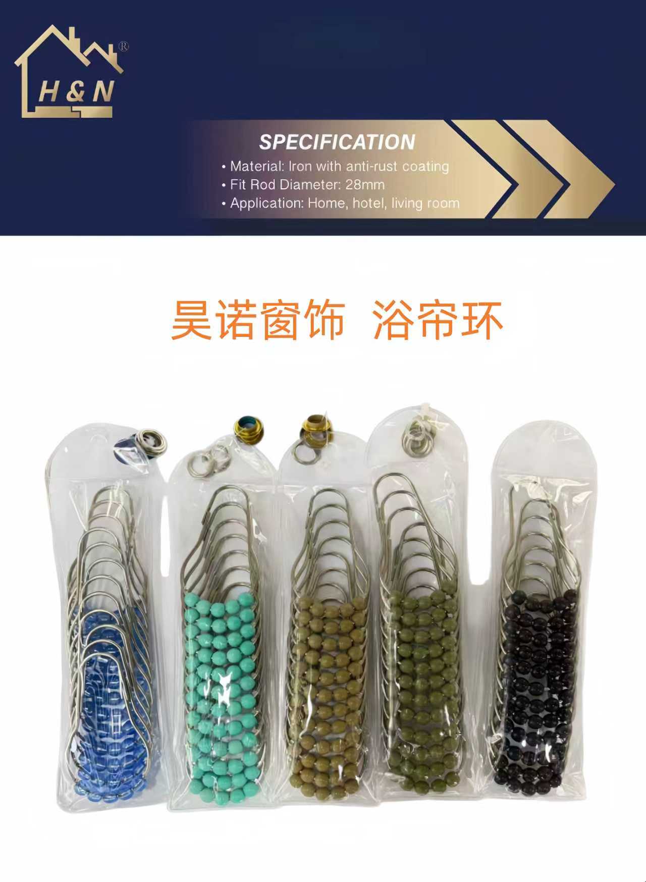 颜色浴帘环透明袋装金属挂钩彩色珠子防水帘隔断