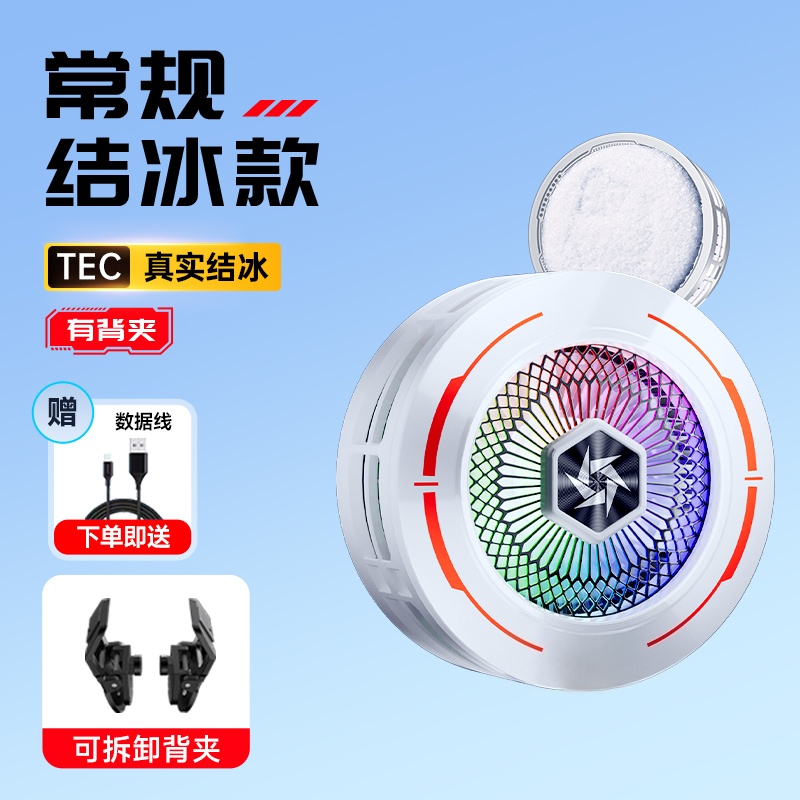 常规结冰款手机散热器磁吸背夹两用散热器 直播游戏降温散热器 无AI数显 details Picture