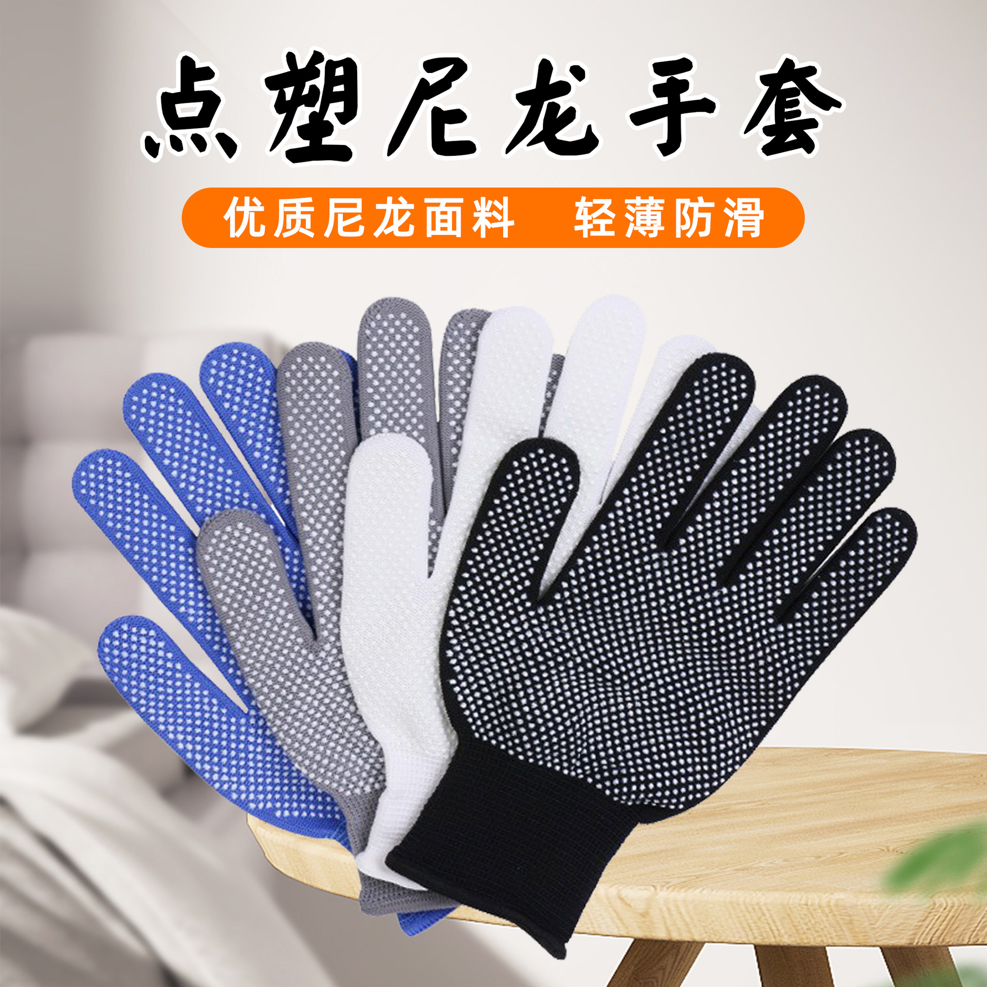 尼龙点塑手套 轻薄透气防滑尼龙劳保手套pvc点珠无尘作业手套