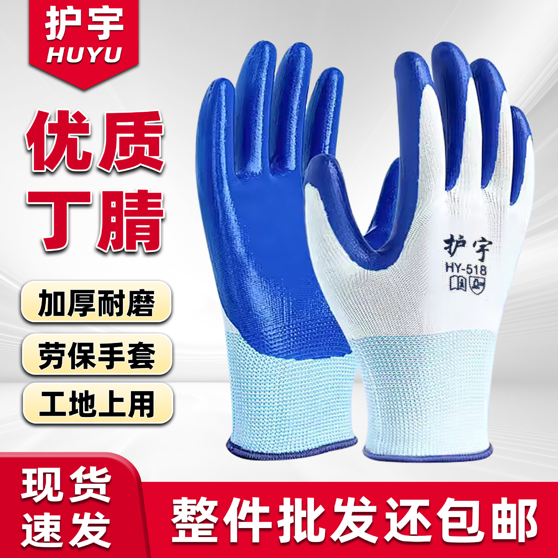 劳保手套工地工作用手部耐磨防滑丁腈橡胶耐油透气乳胶手套