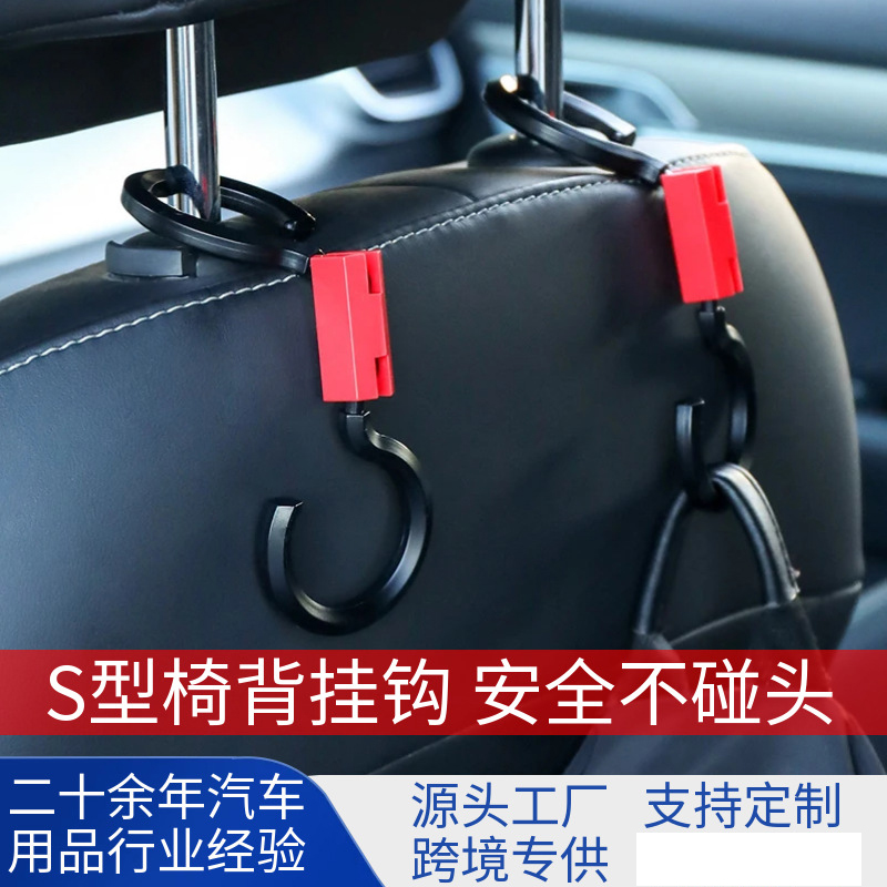 2只装撞色设计S型车载挂钩 承重6kg头枕靠背隐藏式汽车座椅挂钩