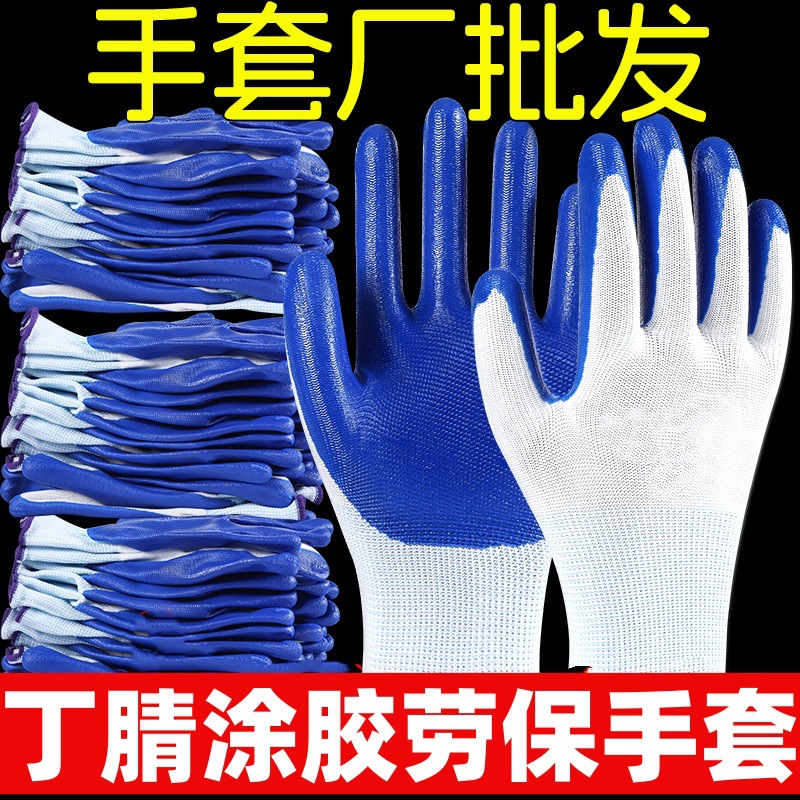厂家包邮丁腈手套劳保手套工地工厂批发耐磨防护带胶透气舒适耐油