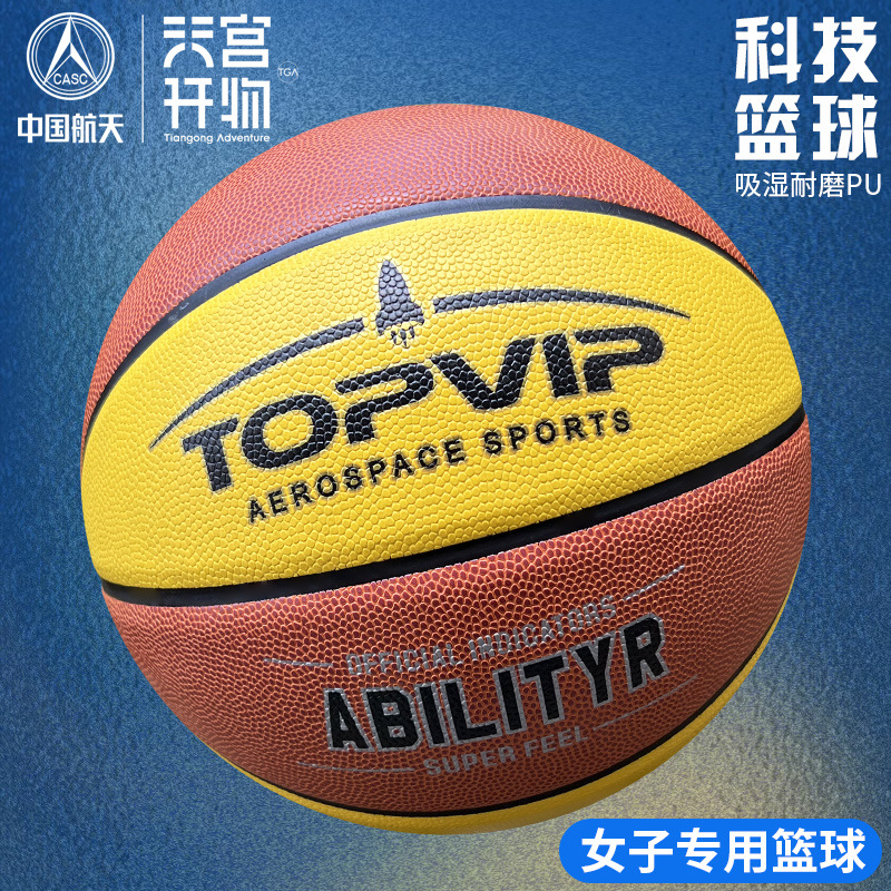 TOPVIP6号篮球女生专用中考六号蓝球TV117521详情1