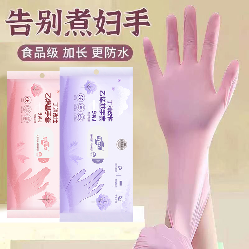 厨房家务丁腈一次性不伤手食品级耐油加长乳胶洗碗手套防滑