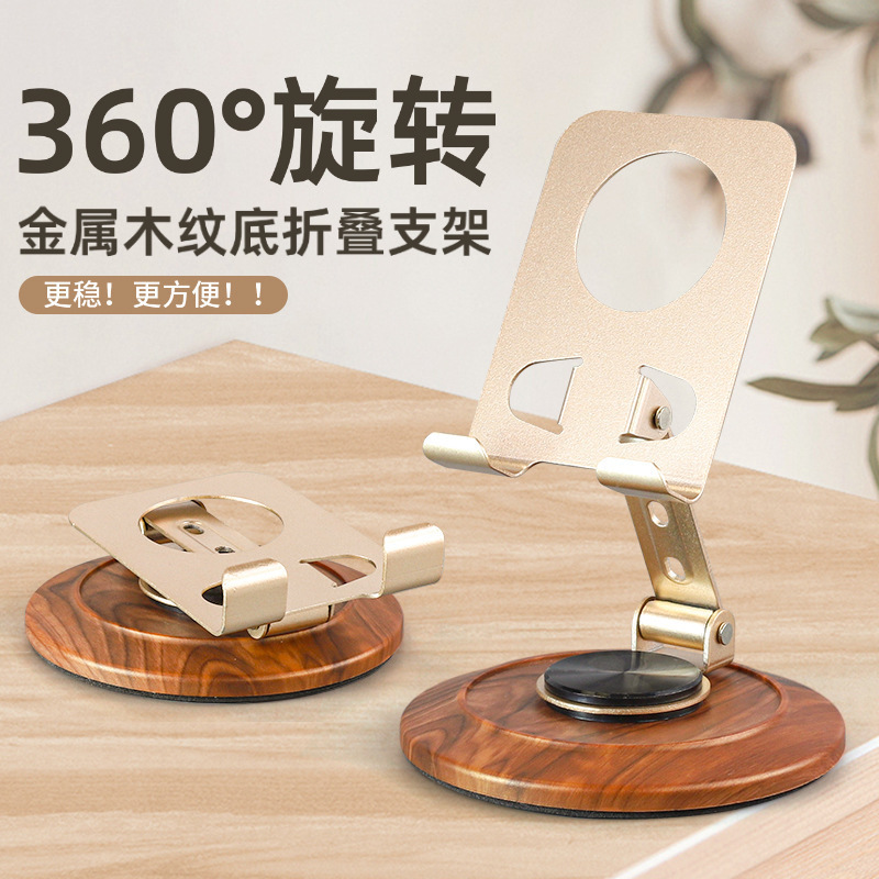 木纹金属旋转折叠手机支架懒人手机支架升降调节便携款