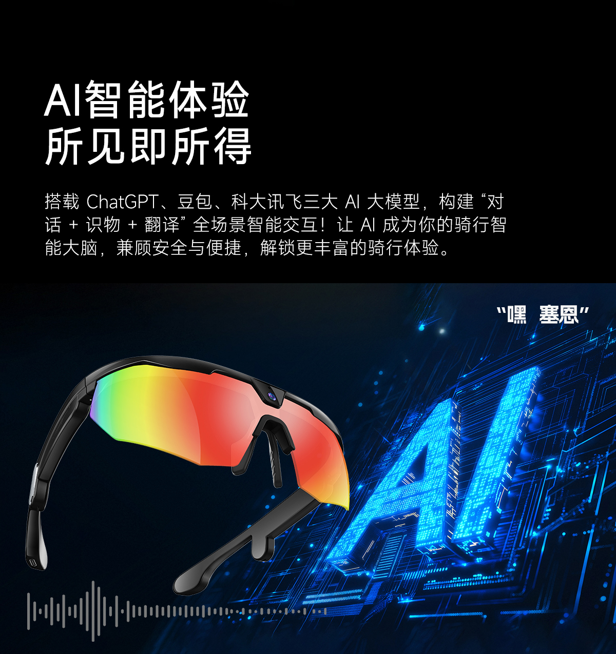 AI sports shooting smart glasses, smart cycling glasses, outdoor cycling photography, video recording, audio translation, music listening with camera glasses details Picture