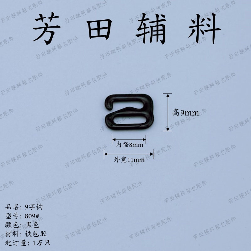 8mm inner diameter black iron rubber-coated 9-shaped hook in stock details Picture
