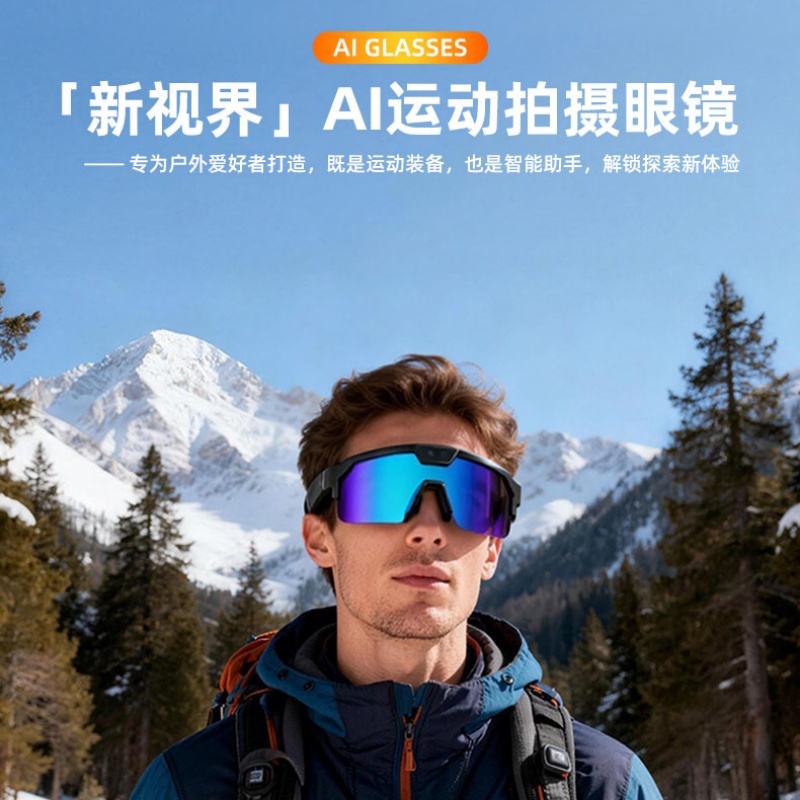 AI运动拍摄智能眼镜 智能骑行眼镜户外骑行拍照录像音频翻译听歌带摄像头ai眼镜