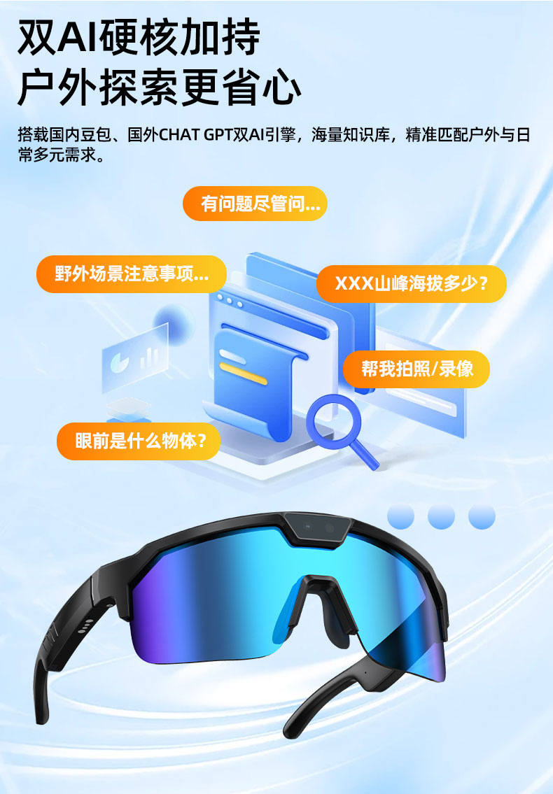 AI运动拍摄智能眼镜 智能骑行眼镜户外骑行拍照录像音频翻译听歌带摄像头ai眼镜详情9