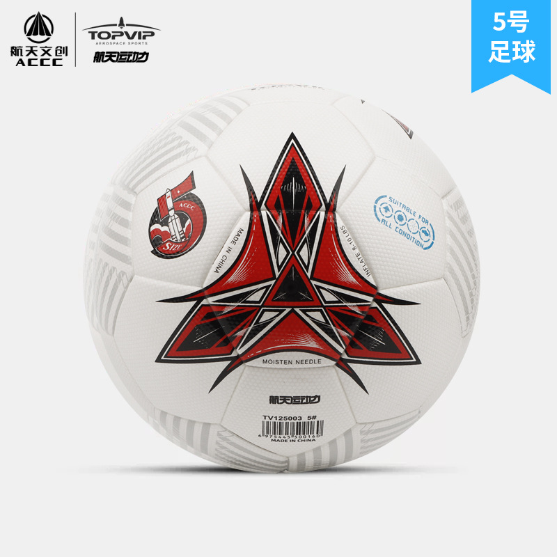 China Aerospace Sports Power Football No. 5 Adult Primary School Junior High School Students' High School Entrance Examination Special Standard Competition Training Examination TV125001 125002 125003 Specification drawing