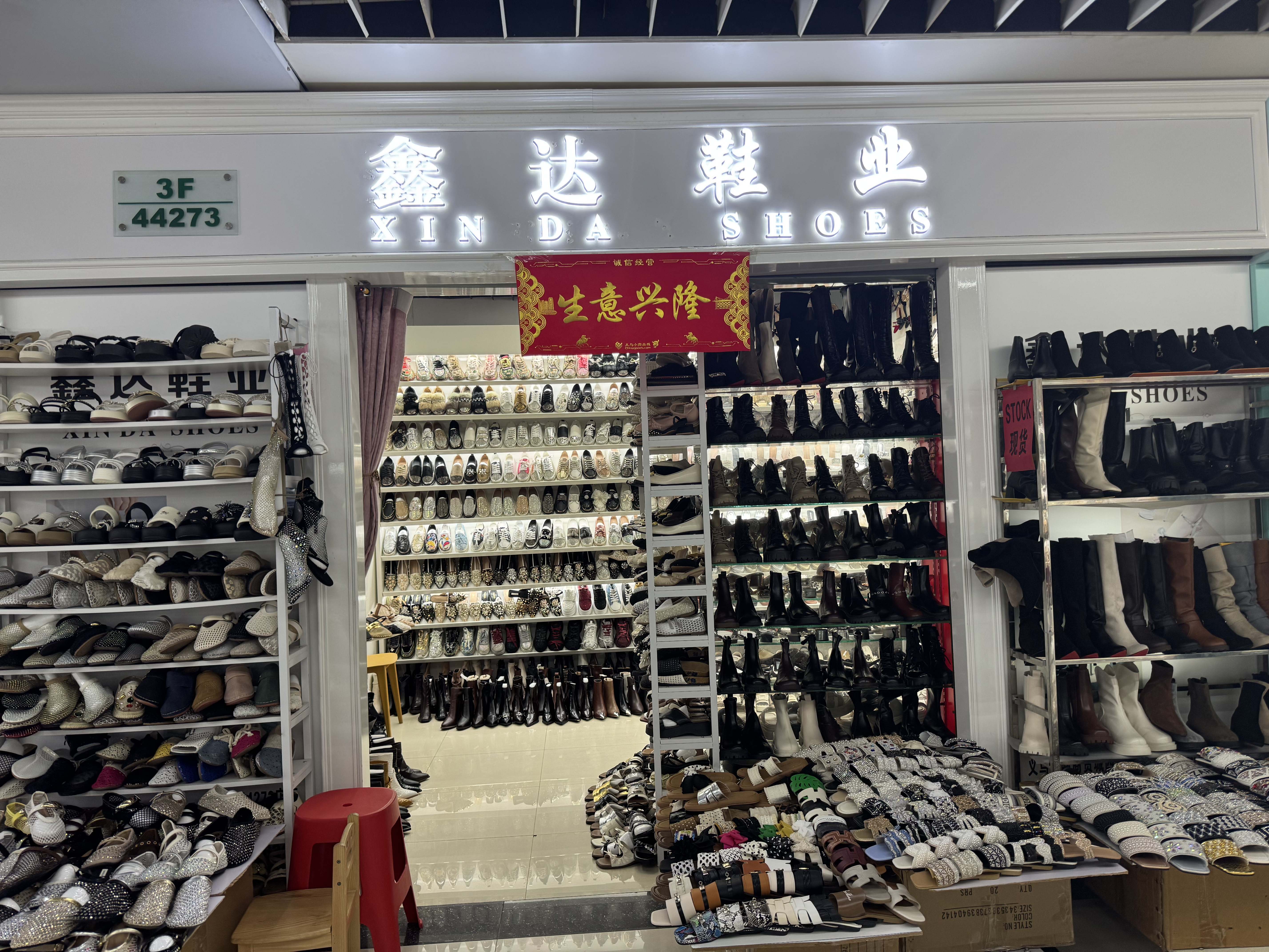 广州鑫达鞋业
