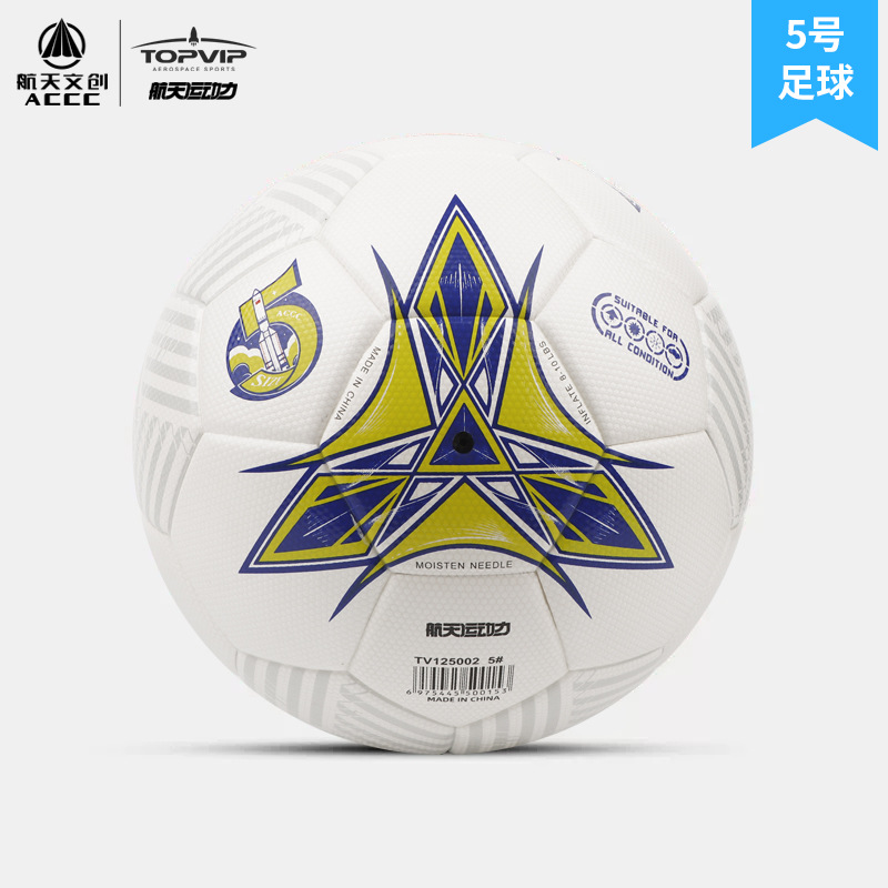 China Aerospace Sports Power Football No. 5 Adult Primary School Junior High School Students' High School Entrance Examination Special Standard Competition Training Examination TV125001 125002 125003 thumbnail