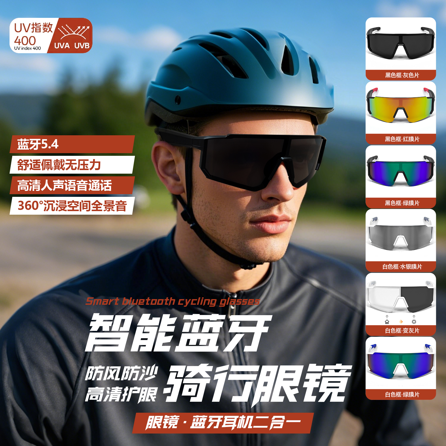 智能蓝牙骑行眼镜ai眼镜 蓝牙眼镜带AI翻译功能 蓝牙通话音乐播放