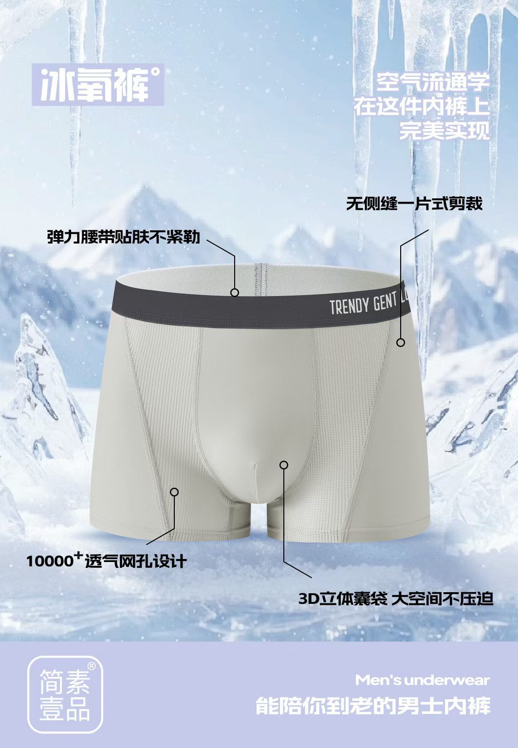 Ice-oxygen men's underwear is breathable, sweat-absorbent, comfortable, elastic and figure-hugging