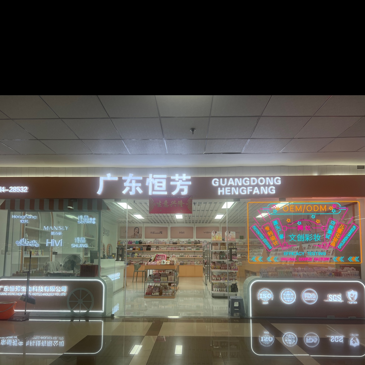 Yiwu Shijing Cosmetics Store
