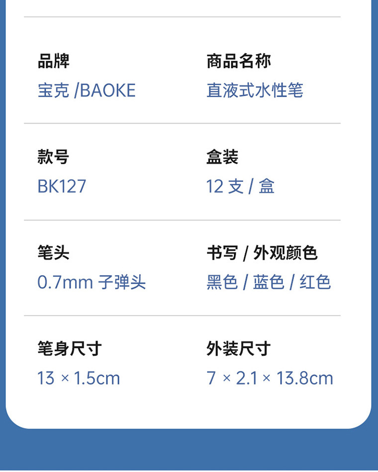 BAOKE boker BK127 recto liquid walking bead pluma estudiante speed-dry examen pluma de gran capacidad oficina firma pluma 0.7mm pluma de agua pic 9