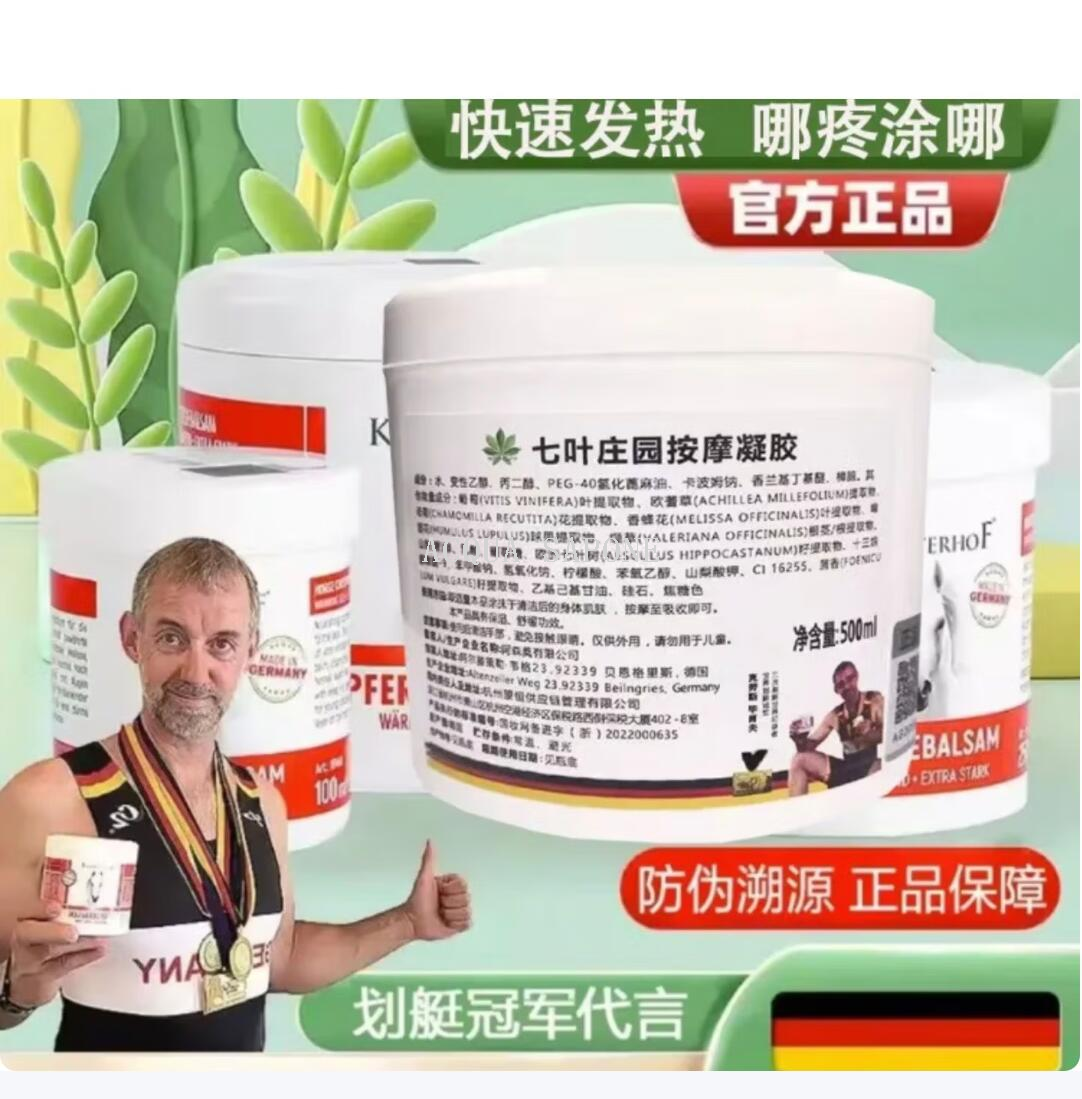 Free shipping! German horse Paste Athletes' Special Seven-Leaf Manor Massage Hot Gel 250ml Chestnut Essence Gel Specification image