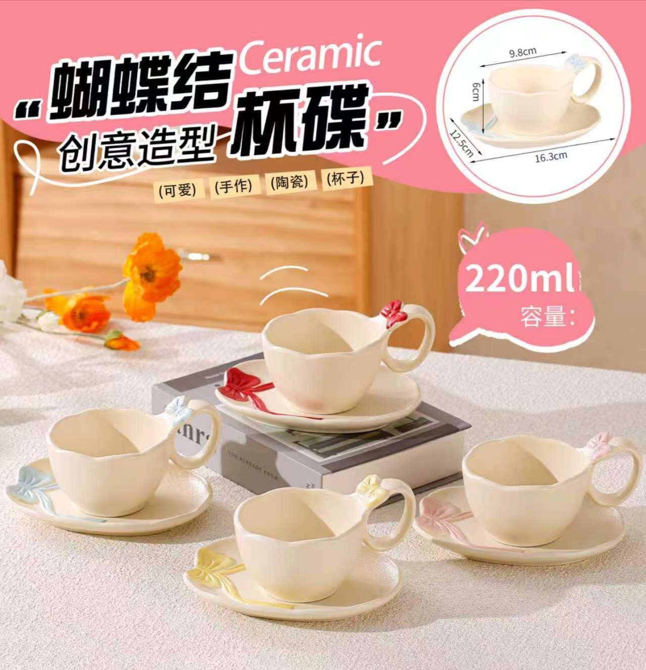 可爱蝴蝶结陶瓷杯碟套装 220ml  日常使用