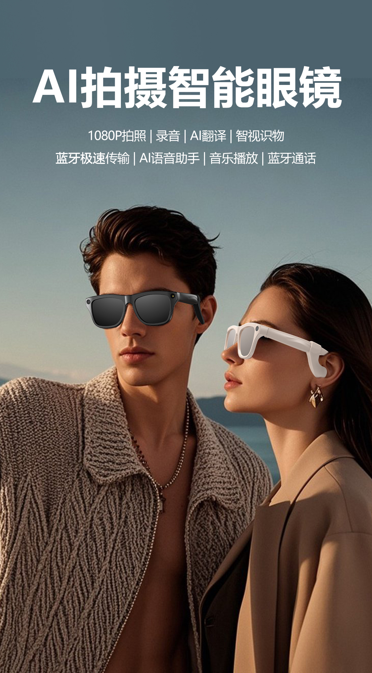 AI智能拍摄眼镜 ai眼镜 翻译拍照录像录音蓝牙通话播放音乐眼镜