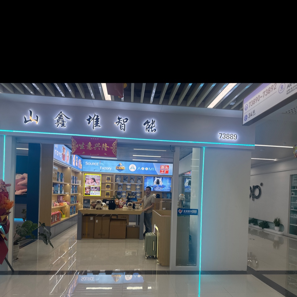 山鑫堆智能