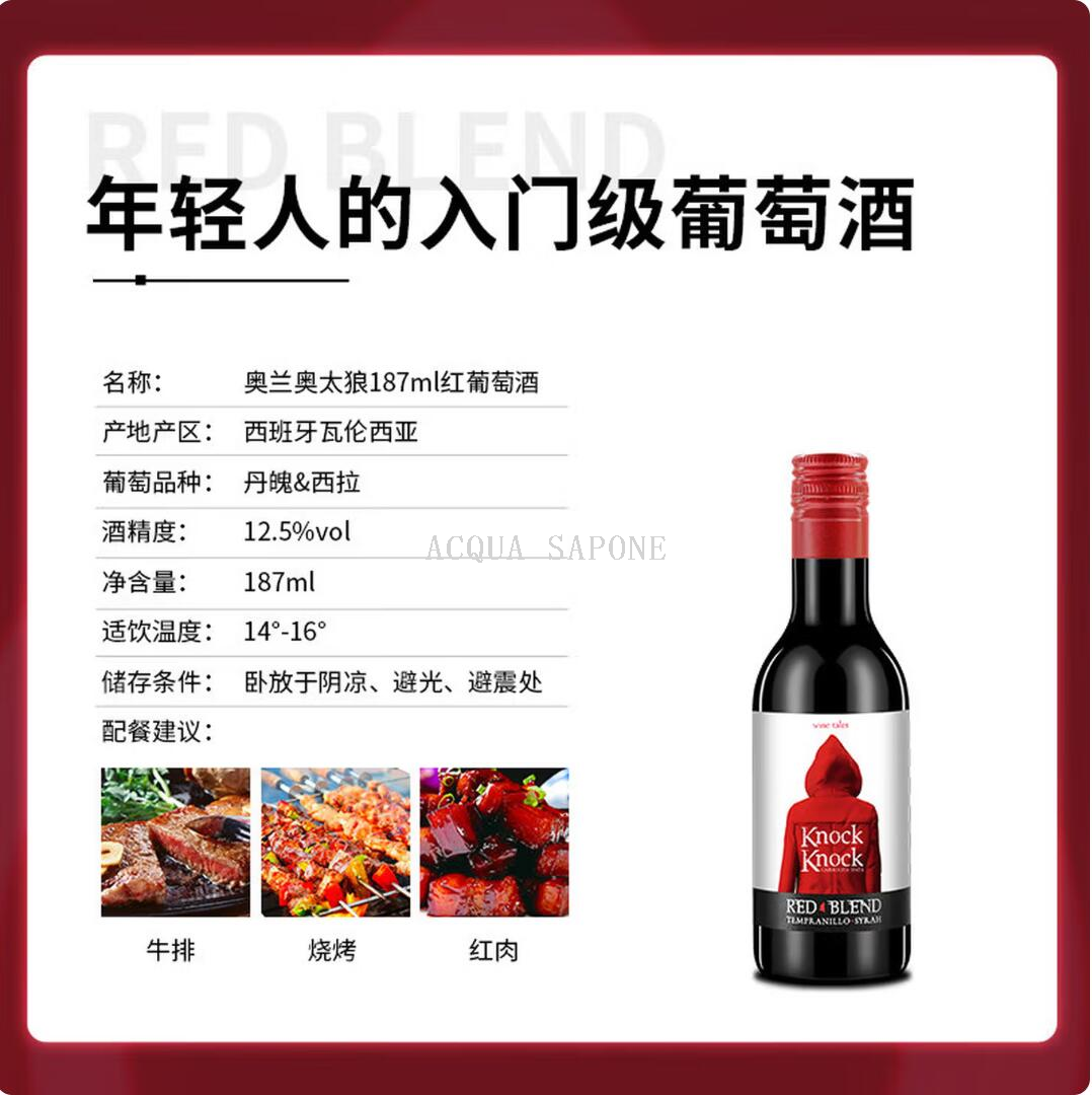 Free shipping! Spanish original bottle imported Oran Otaro 187ml Red wine, Little Red Riding Hood Dry Red Specification image