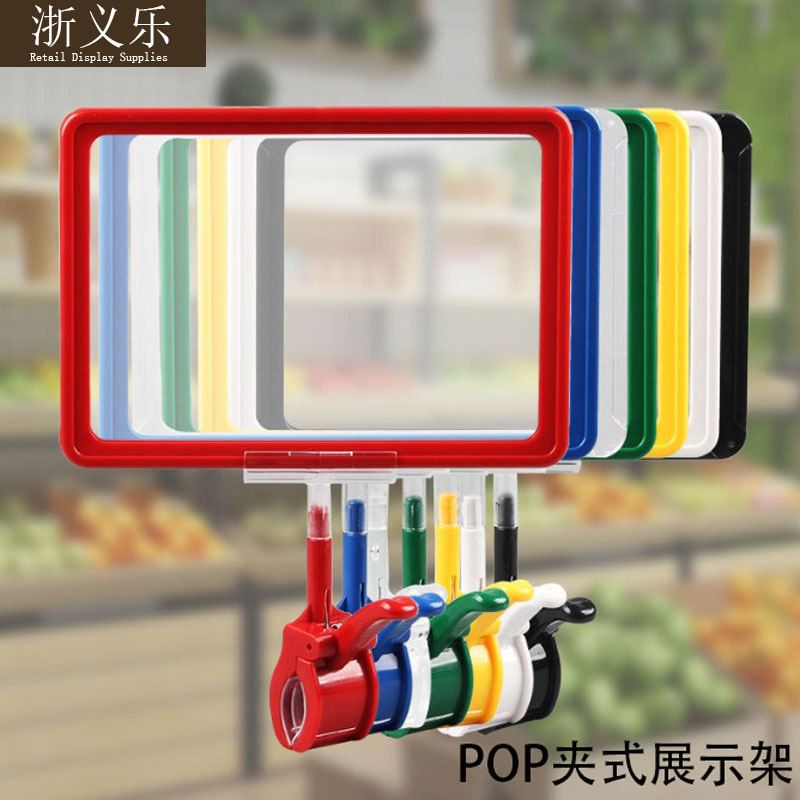 超市pop广告夹A4标价展示牌超市商品框促销价牌商品价格标牌夹子卖场商品标价卡套 零售门店促销标识牌 简易商品提示立牌