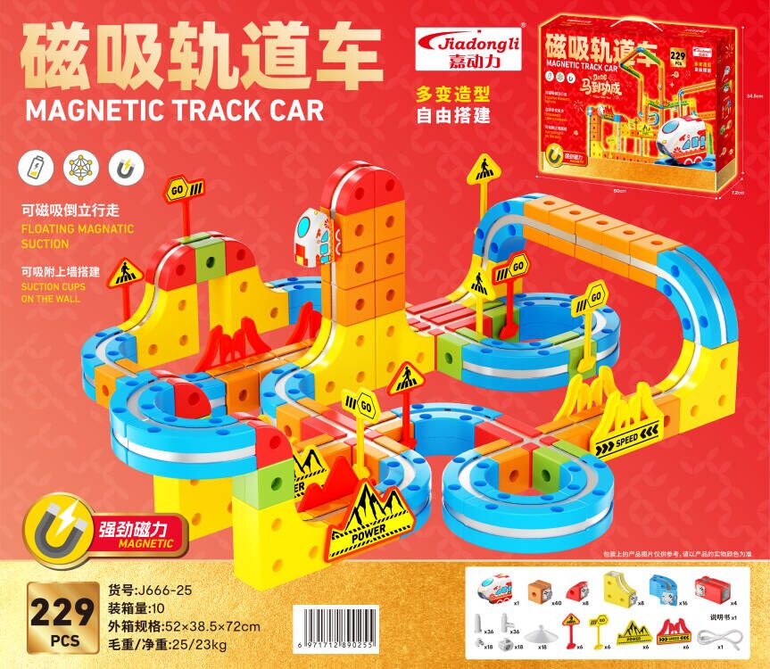 乐高磁吸轨道电动车电动遥控玩具火车轨道车