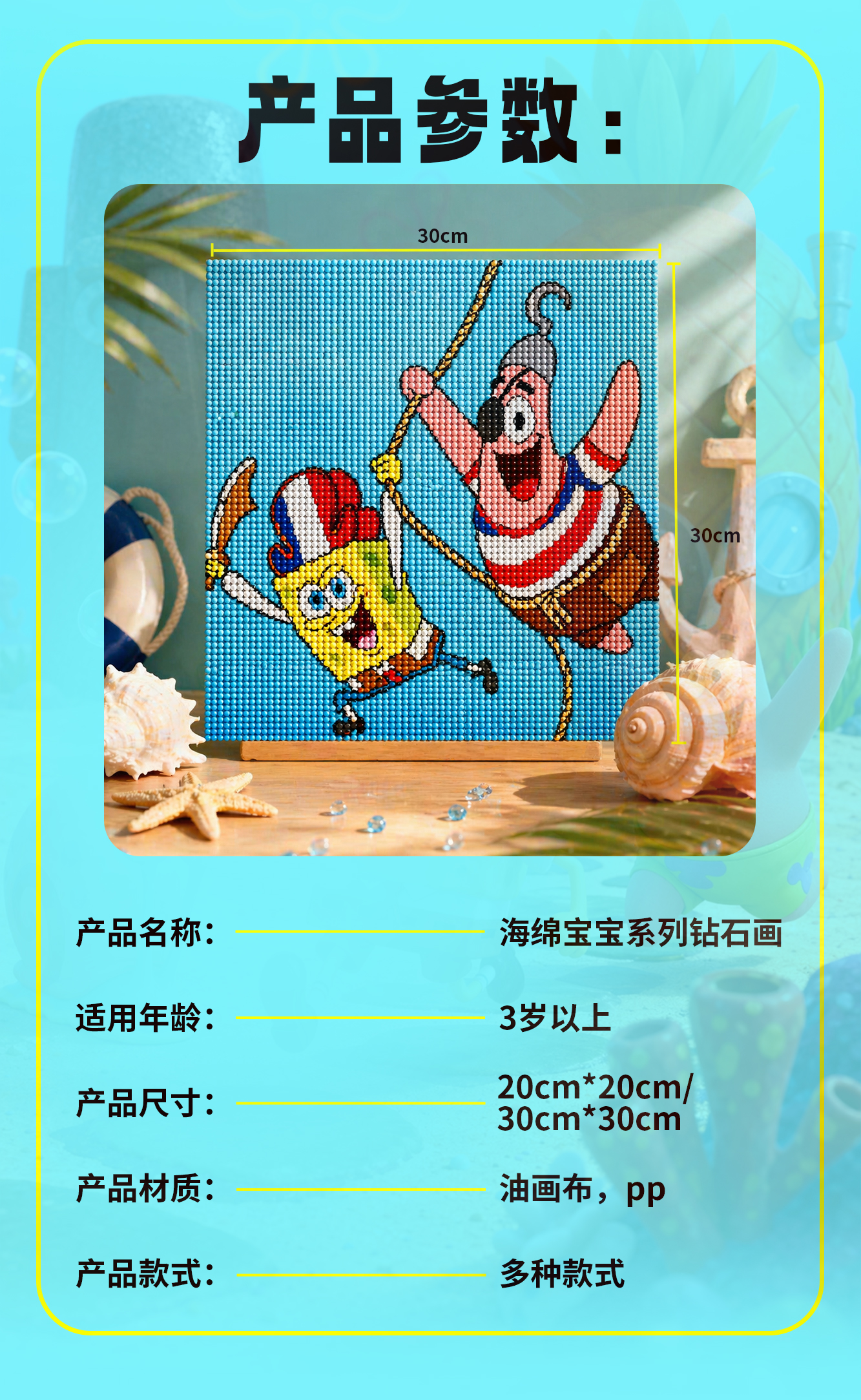 海绵宝宝钻石画卡通DIY贴钻画30厘米儿童手工贴画3D满钻装饰画详情4