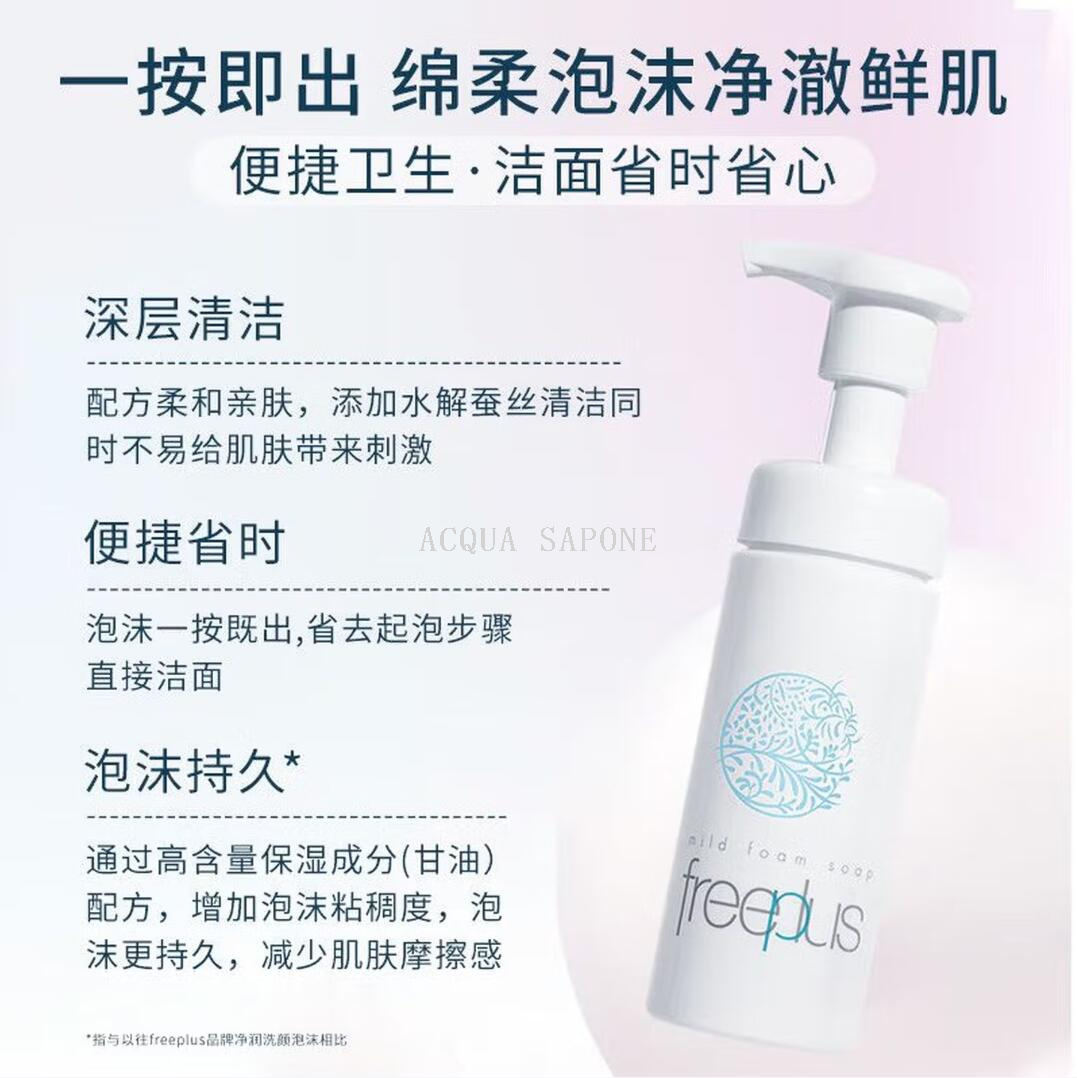 Free shipping! Freeplus Soothing Cleansing Foam 150ml Amino Acid Facial Cleanser, suitable for both men and women Application Scenario