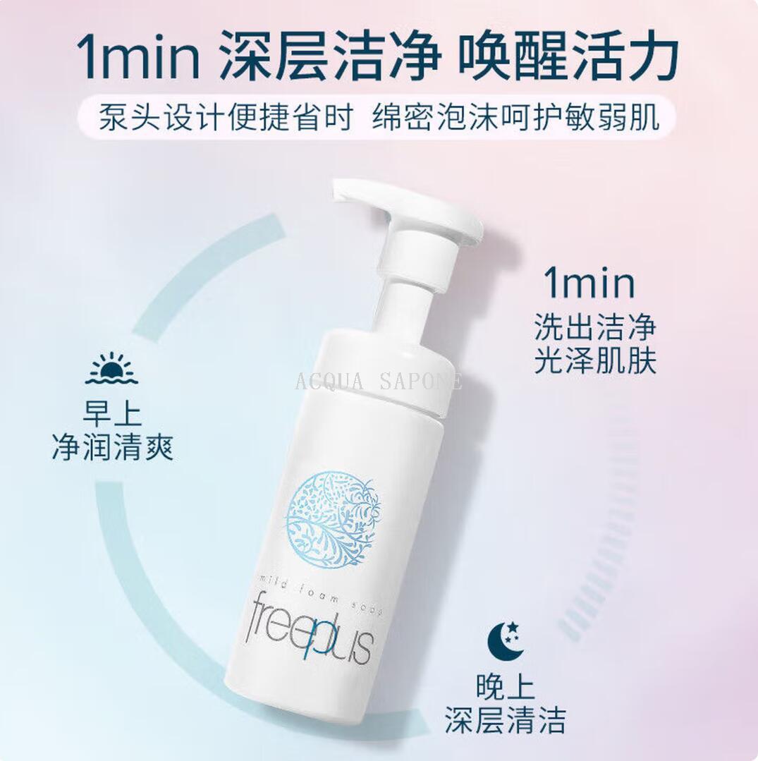 Free shipping! Freeplus Soothing Cleansing Foam 150ml Amino Acid Facial Cleanser, suitable for both men and women details Picture