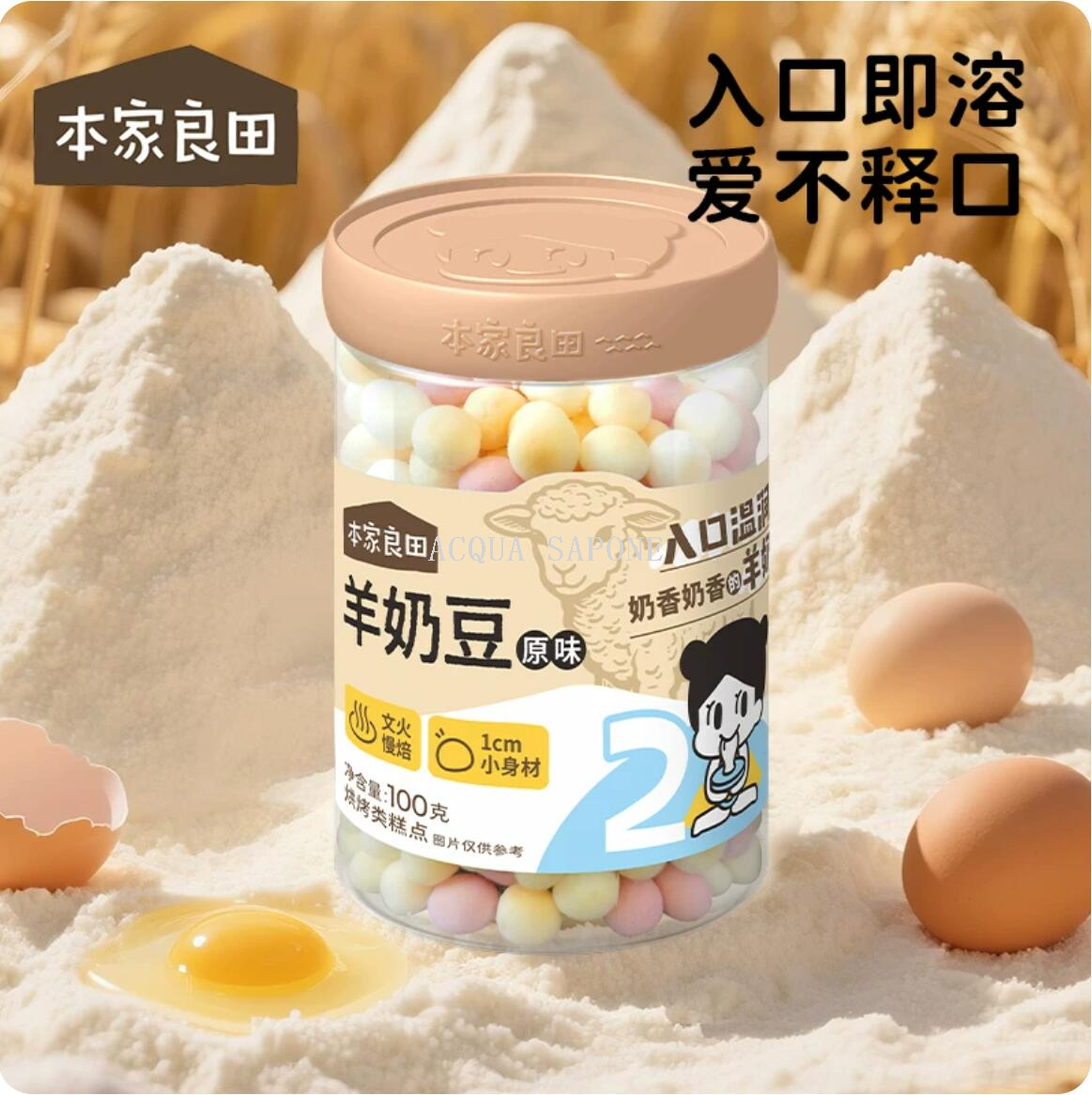 包邮！本家良田羊奶豆100g 水果蔬菜小米口味3种 宝宝营养零辅食白底实物图