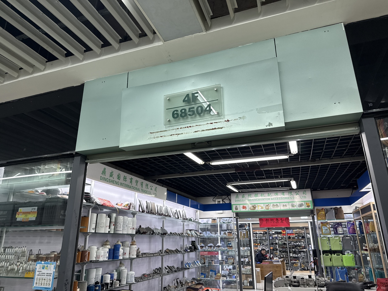 鼎盛贸易