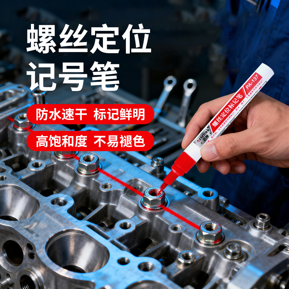 Shield Quick-drying screw marker pen, auto repair industrial paint pen, waterproof and non-fading nut anti-loosening positioning pen