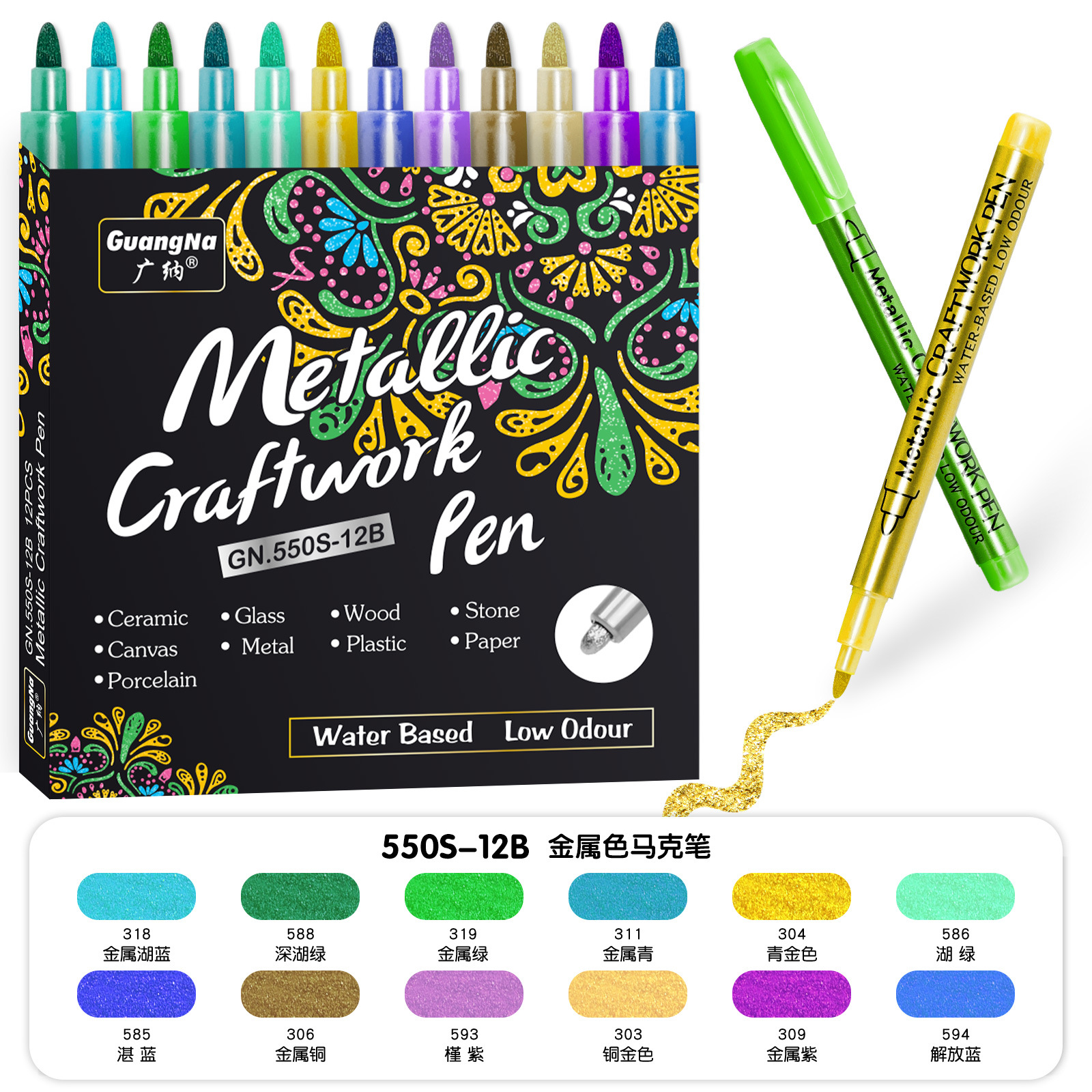 Guangna 550S-12 metallic color craft pen, sign-in signature pen, paint pen, DIY painting, graffiti pen, water-based marker pen