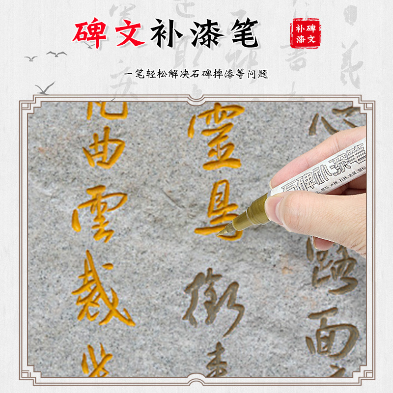 Shield stone tablet touch-up pen, waterproof Qingming Festival inscription paint pen, sun-resistant and non-fading, soft-tipped stone tablet pen Specification image