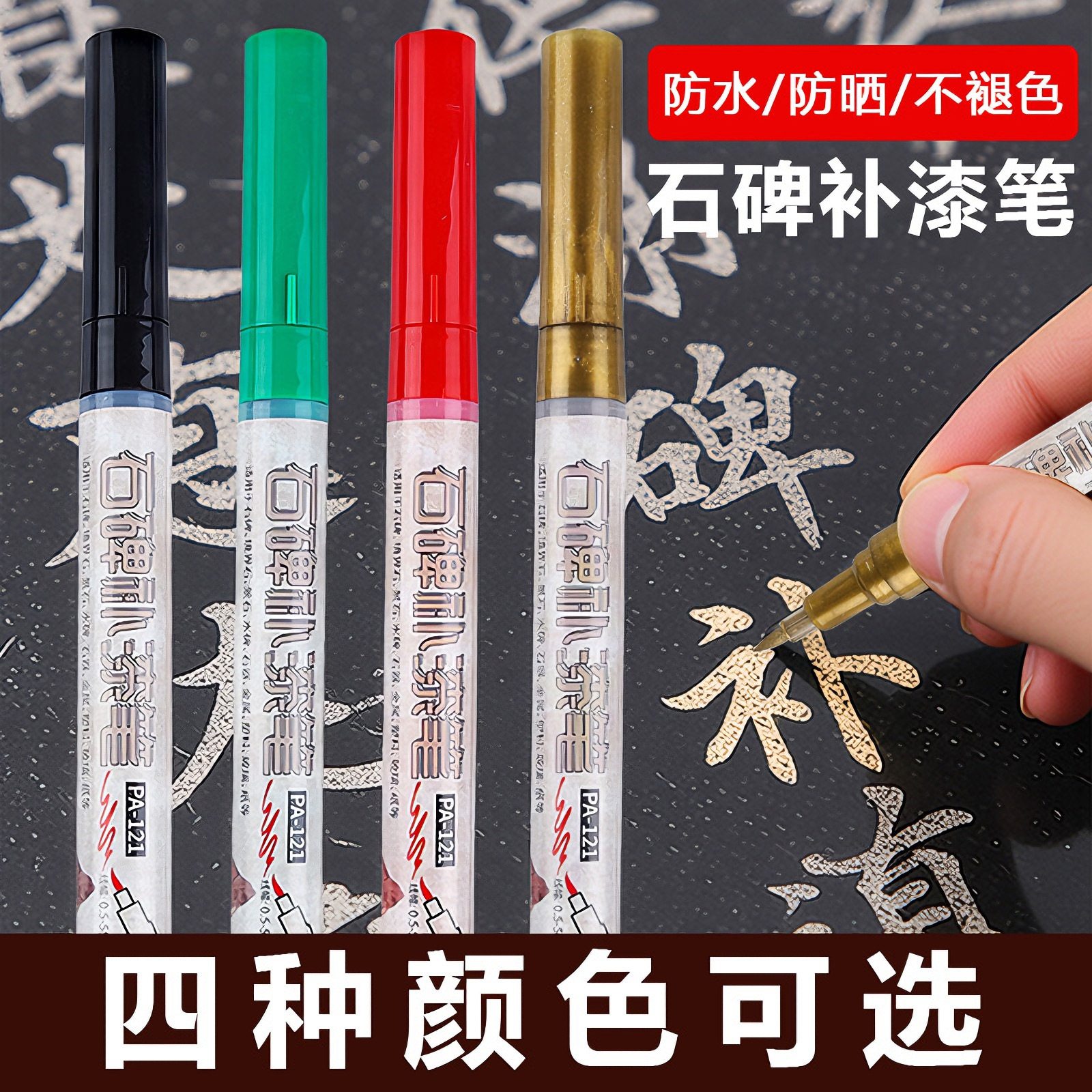 Shield stone tablet touch-up pen, waterproof Qingming Festival inscription paint pen, sun-resistant and non-fading, soft-tipped stone tablet pen