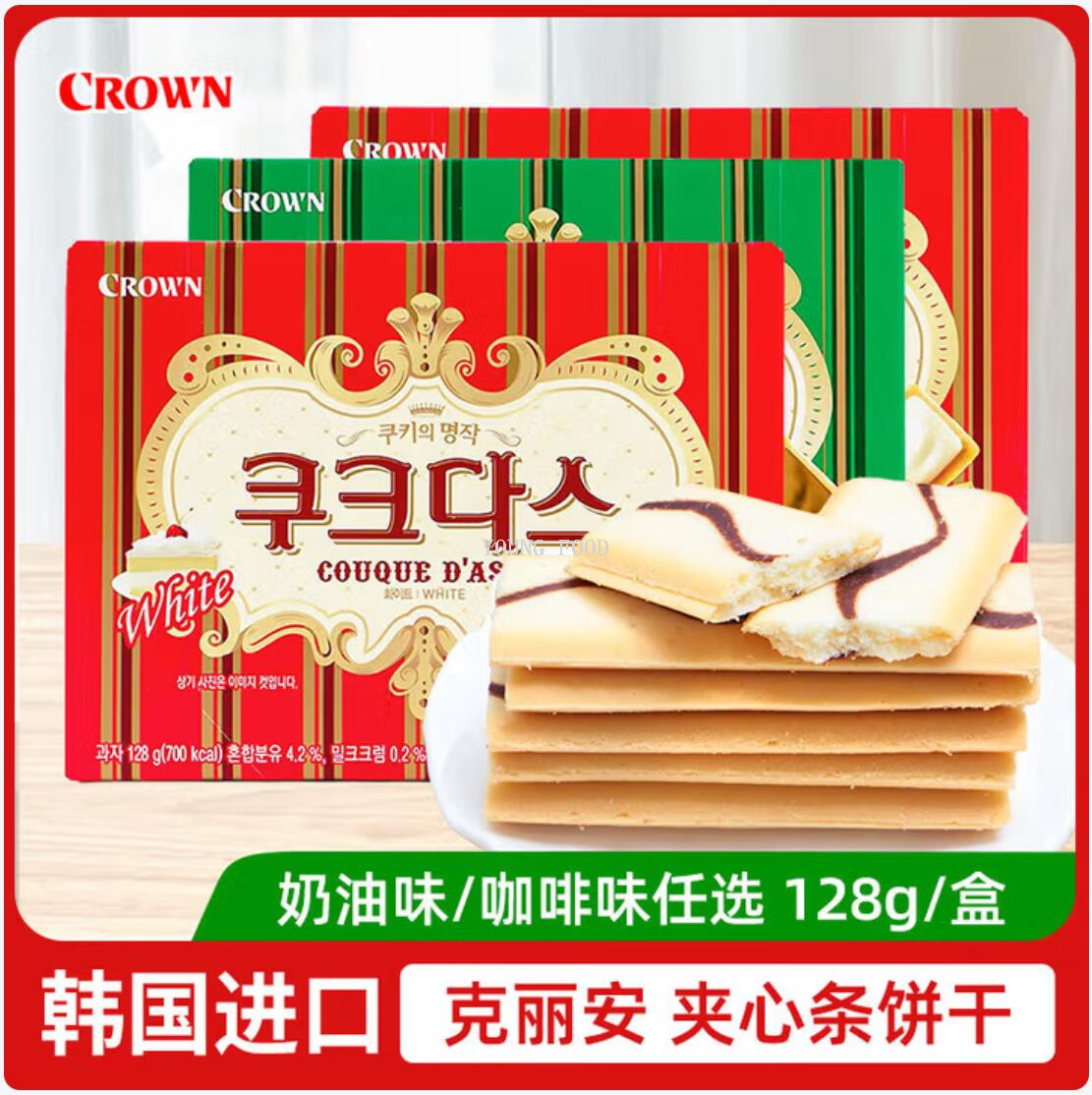 Free shipping! Korean imported crown Cream-flavored sandwich bar cookies 128g with smooth cream filling Free shipping! Korean imported crown Cream-flavored sandwich bar cookies 128g with smooth cream filling