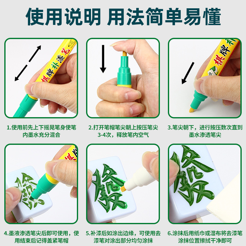Shield chess, card, mahjong touch-up pen, color repair, renovation and filling black, red and green slanted paint pen, waterproof and non-fading Application Scenario