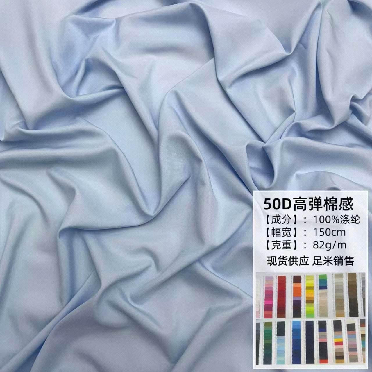 源头工厂 50D 高弹 门幅齐全 多色现货可定染详情1