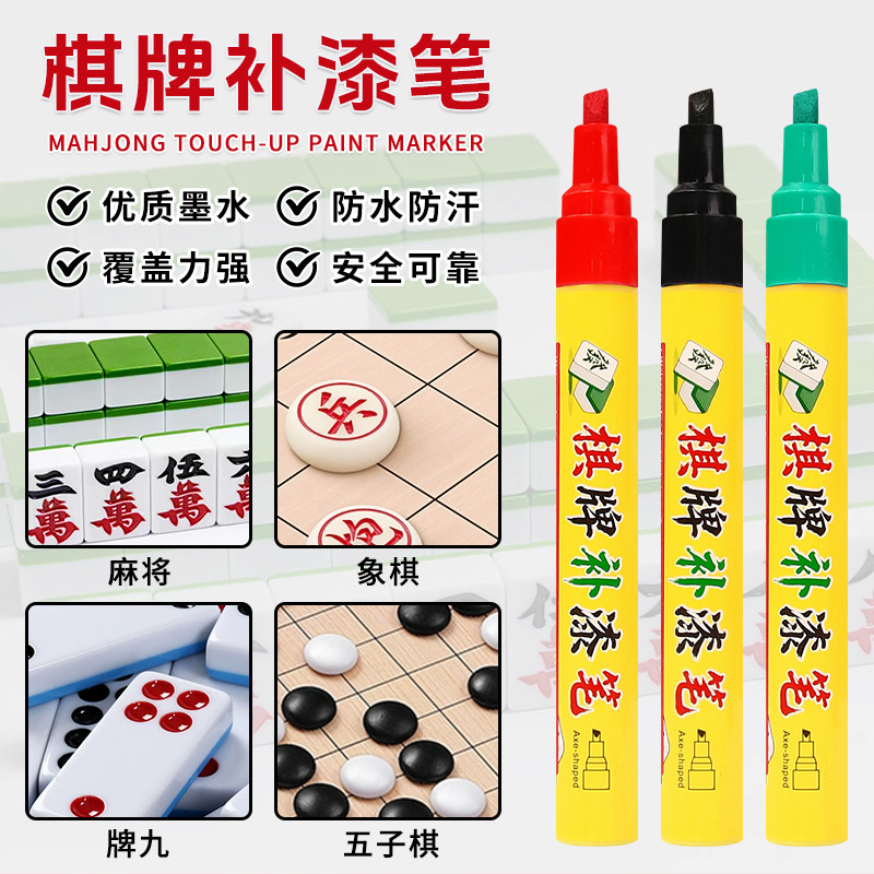 Shield chess, card, mahjong touch-up pen, color repair, renovation and filling black, red and green slanted paint pen, waterproof and non-fading