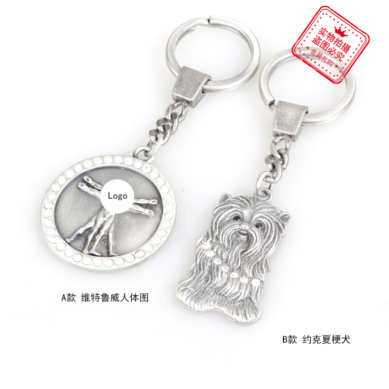 DIY金属维特鲁威人体图约克夏梗犬钥匙扣钥匙链 挂件 饰品 工艺品