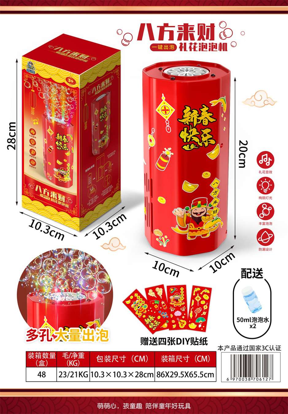 Spring Festival Fireworks Bubble Machine (Wealth from All Directions)