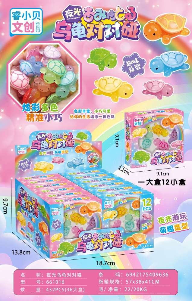 睿小贝文创 夜光乌龟对对碰 彩色萌趣小乌龟摆件