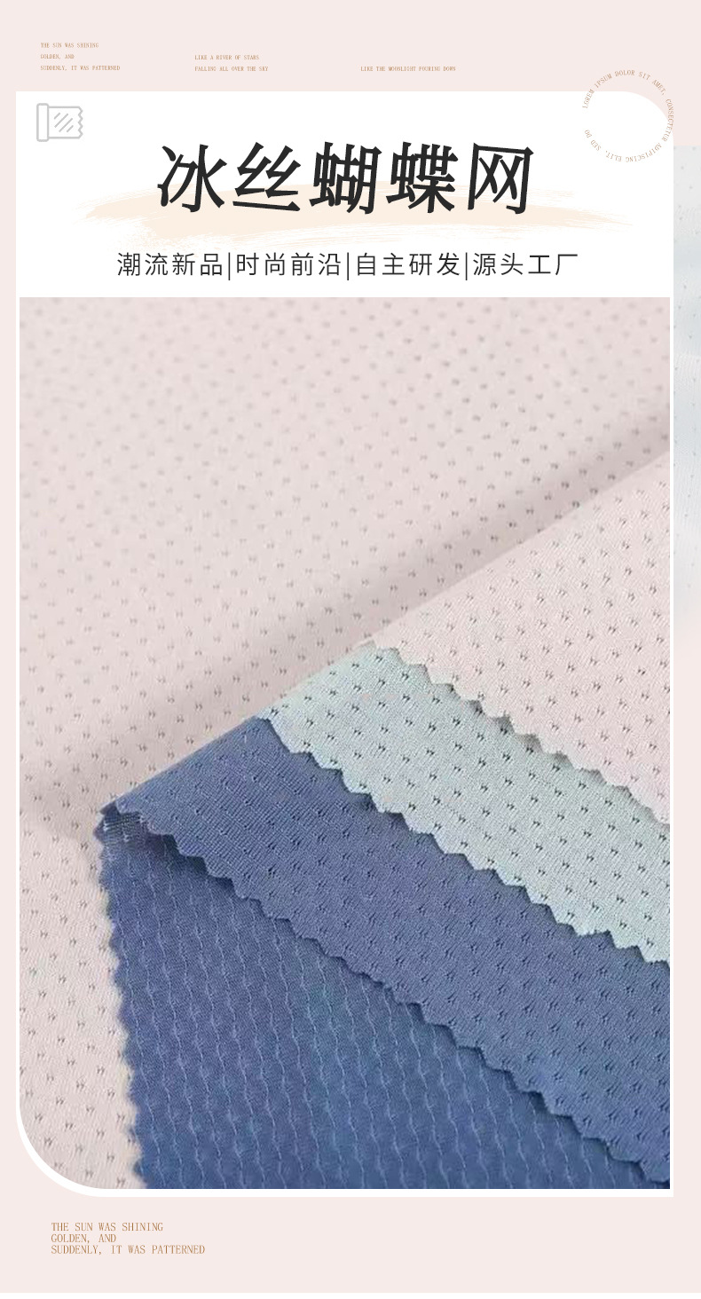 Ice silk butterfly mesh fabric is a perforated, breathable, skin-friendly and soft mesh fabric pic 1