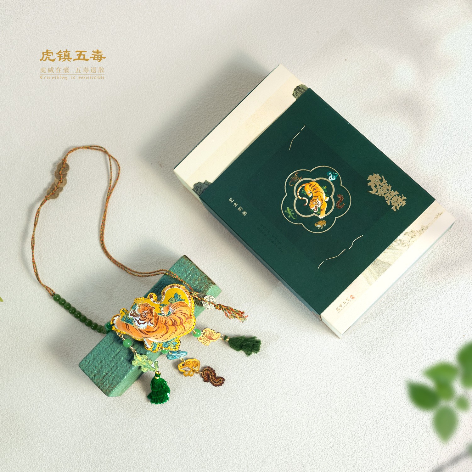 For the Dragon Boat Festival, there are Five poisons sachet pendants. Mugwort is used to hang a sachet at the door. Aihu brings good health as a gift. Peace sachet car pendants