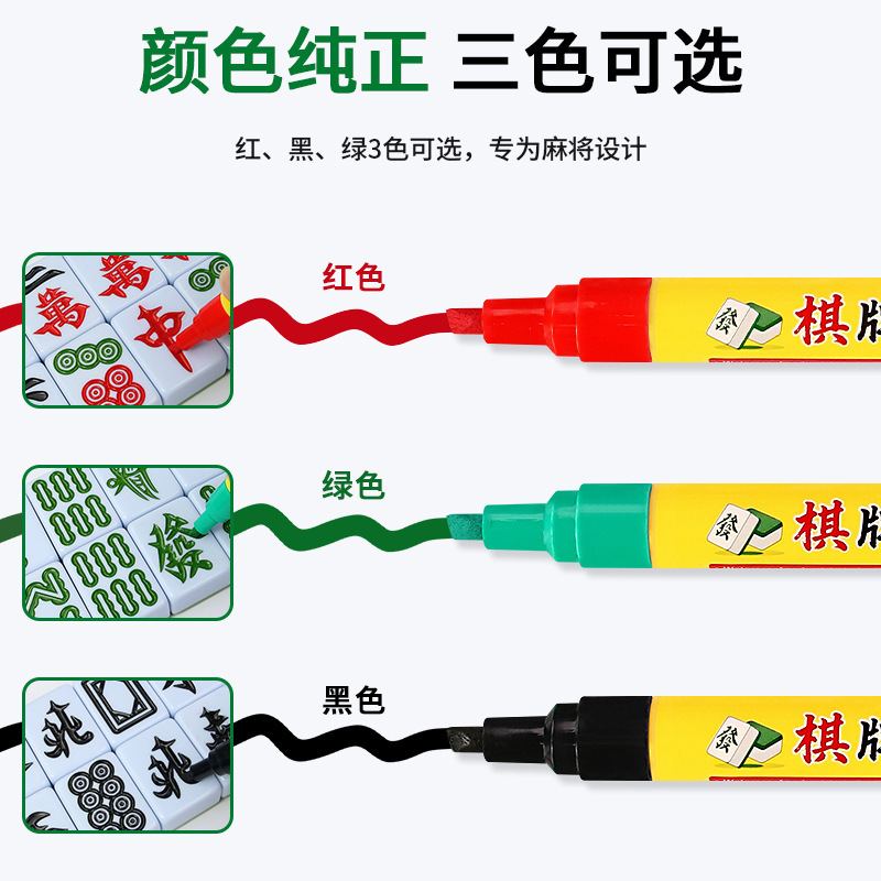 Shield chess, card, mahjong touch-up pen, color repair, renovation and filling black, red and green slanted paint pen, waterproof and non-fading details Picture