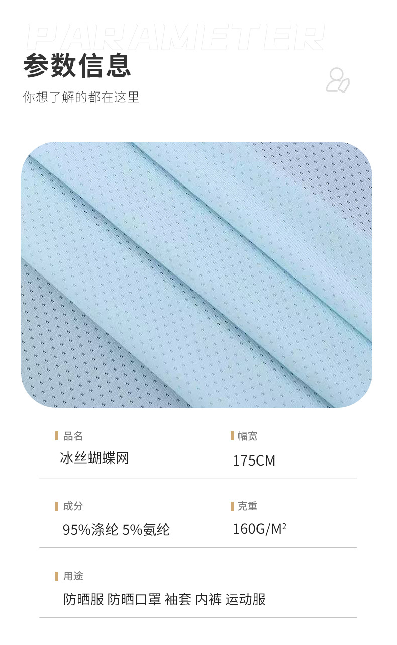 Ice silk butterfly mesh fabric is a perforated, breathable, skin-friendly and soft mesh fabric pic 3