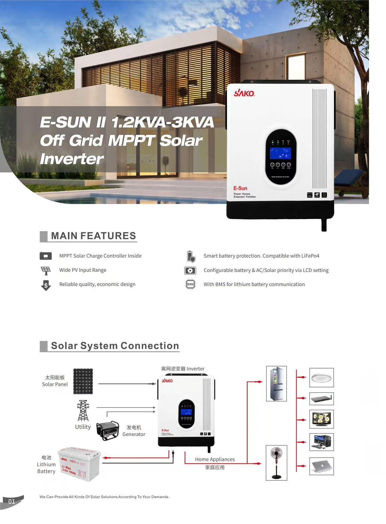 SAKO E-SUN1.2KW 2KW 3KW/24V 单相离网MPPT太阳能逆变器纯正弦波