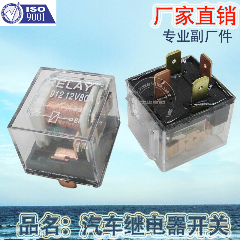 Factory direct sales JD1912 automotive relay switch 12V 80A universal controller switch 4-pin transparent color Application Scenario
